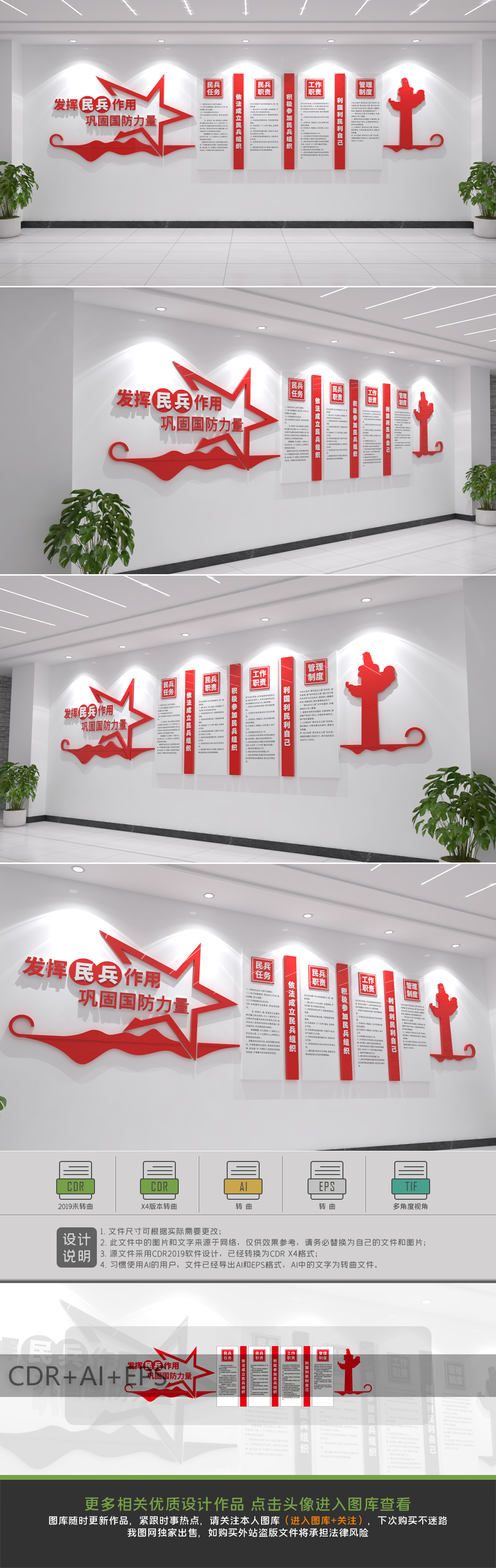 发挥民兵作用巩固国防力量民兵文化墙