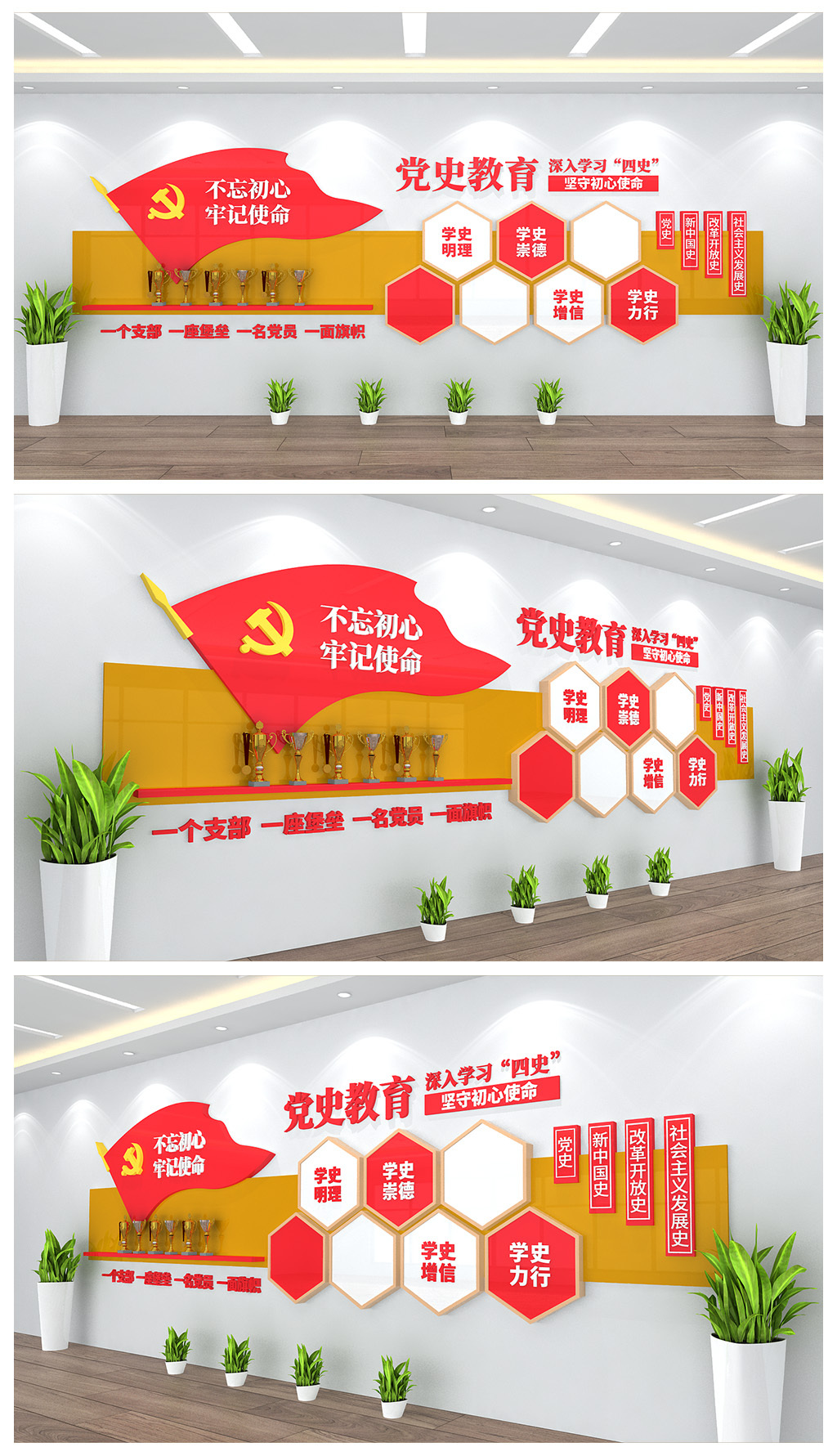 党史学习教育基层社区办公室墙面文化墙设计
