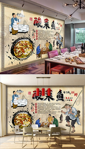 中国风酸菜鱼美食工装背景墙