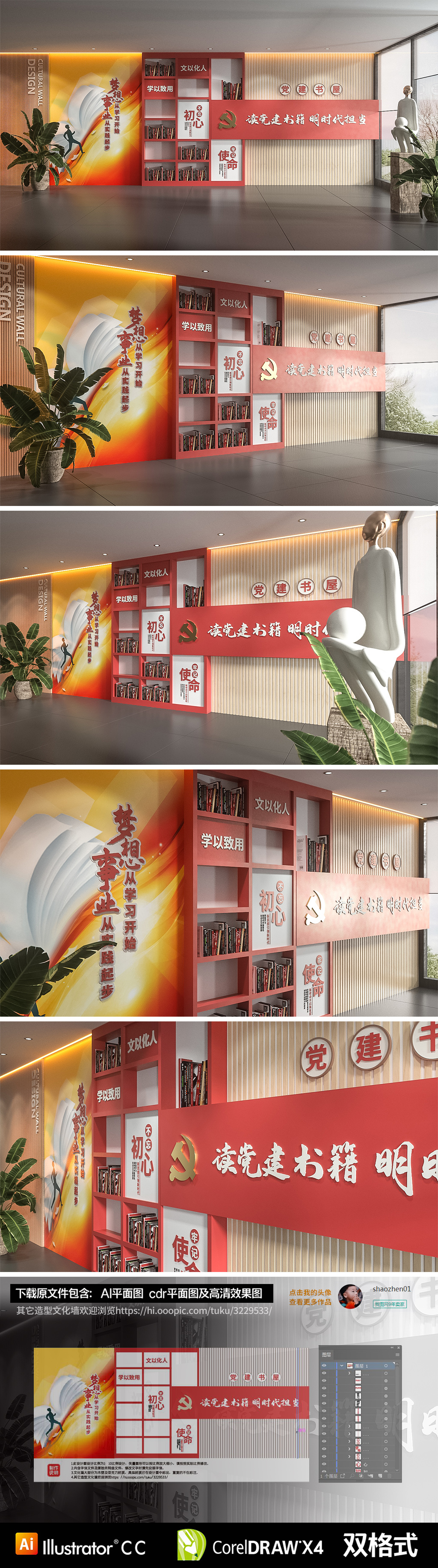 红色大气不忘初心牢记使命整墙党建书吧文化墙