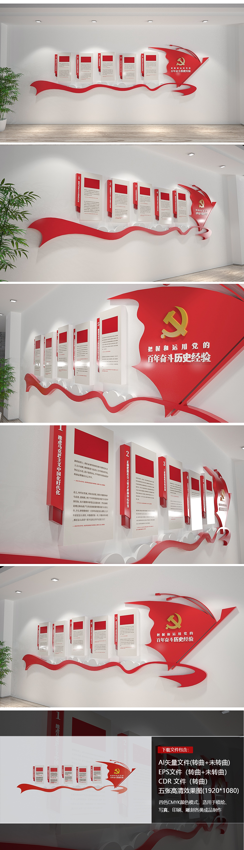 党的百年奋斗历史经验党建文化墙党群服务中心