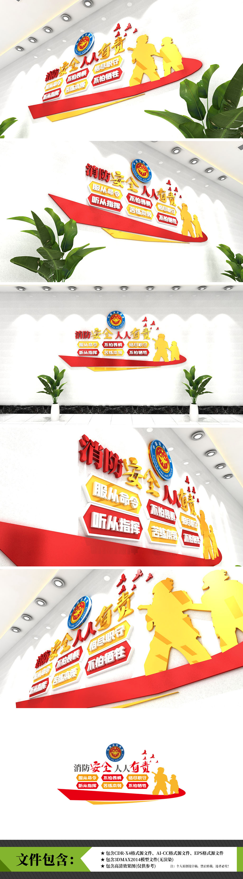 中国消防文化墙消防安全文化墙抢险救援标语