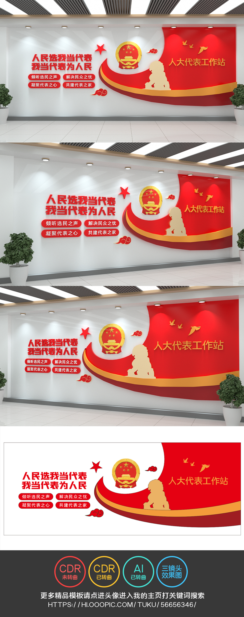 人大代表之家文化墙人大工作站党建文化墙
