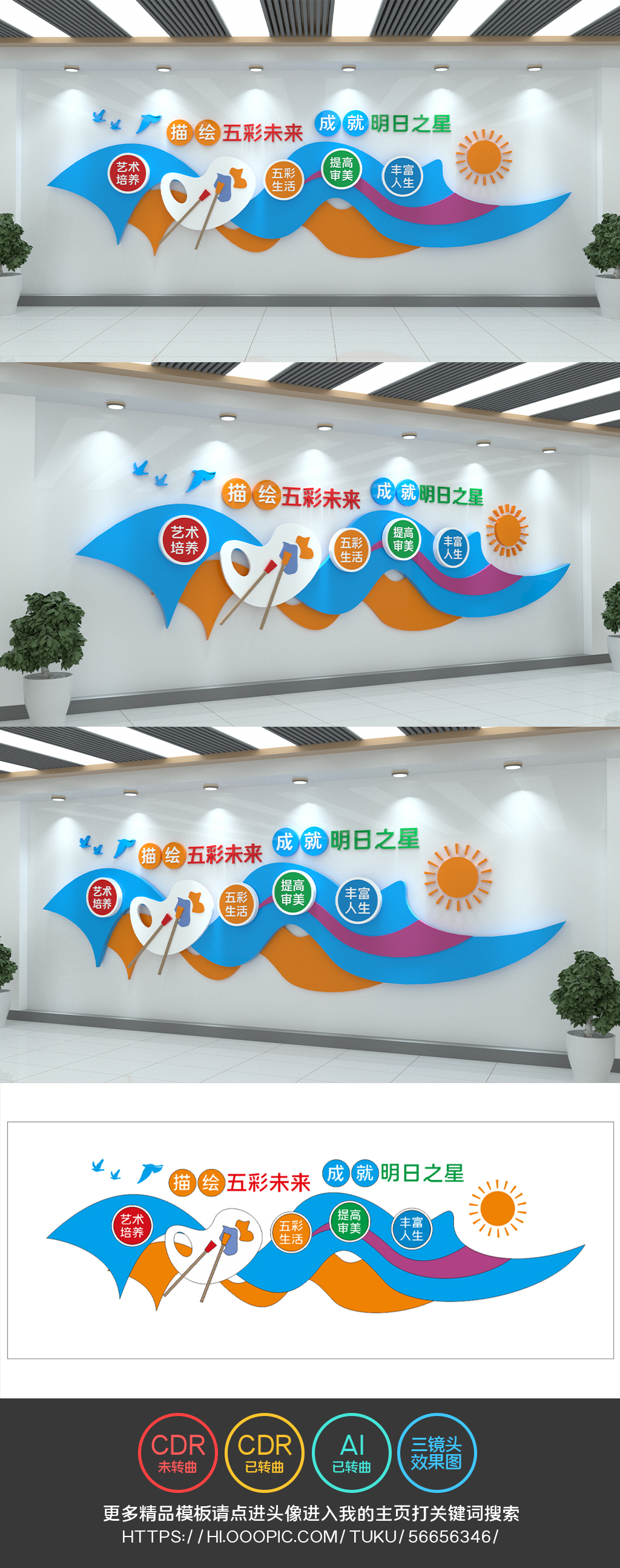 美术文化墙画画艺术教育培训中心校园文化墙