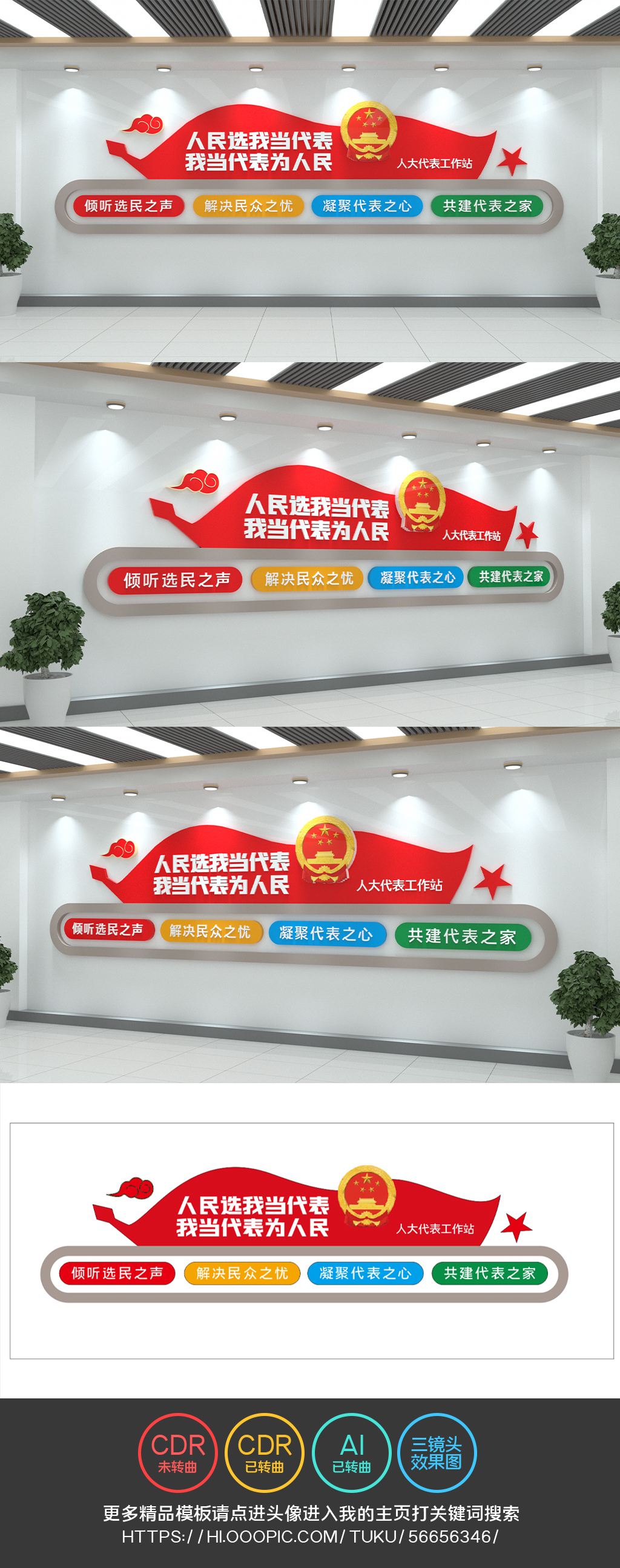 大人代表工作站文化墙党建文化墙