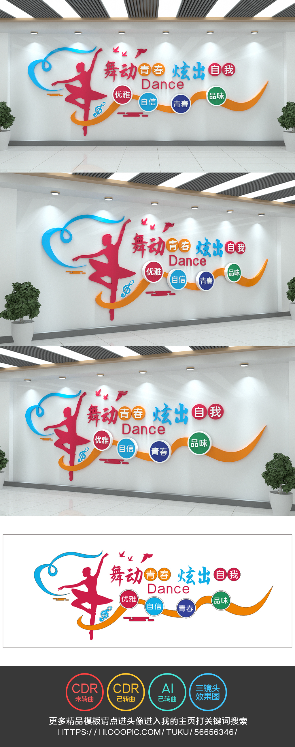 舞动青春舞蹈教室文化墙舞蹈文化墙校园文化墙