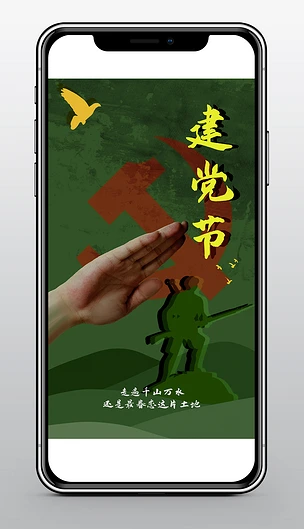 2022原创人物剪影建党节宣传手机海报