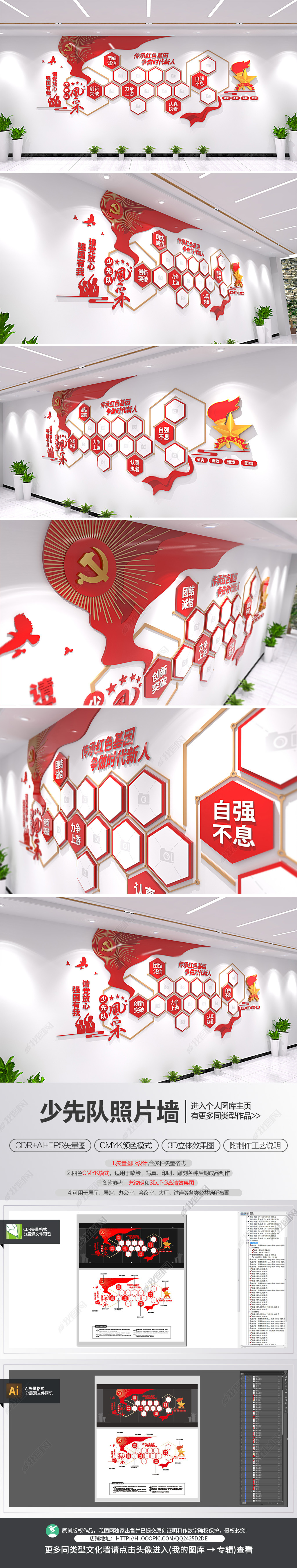 少先队员风采照片墙学校少先队文化墙