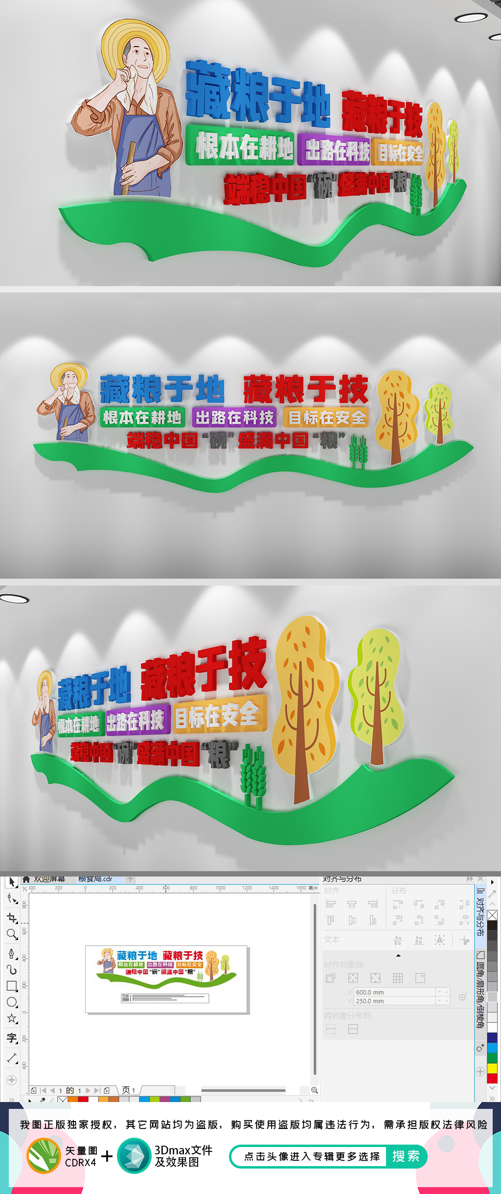 端牢中国饭碗中国粮食粮管局文化墙