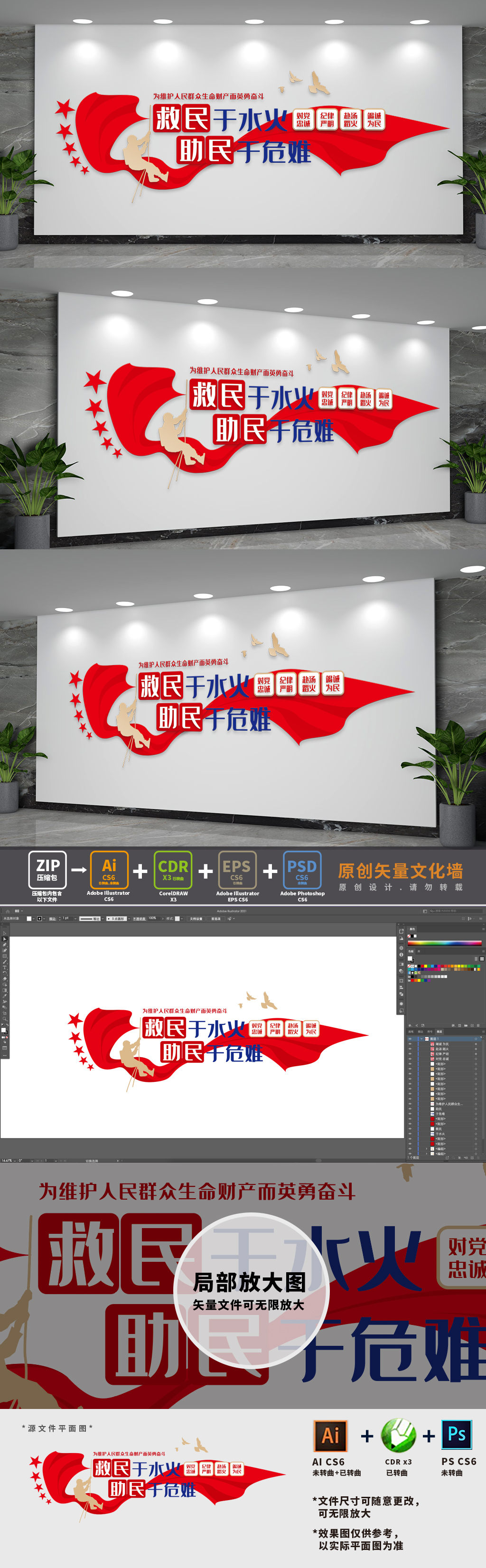 消防救援部队文化墙