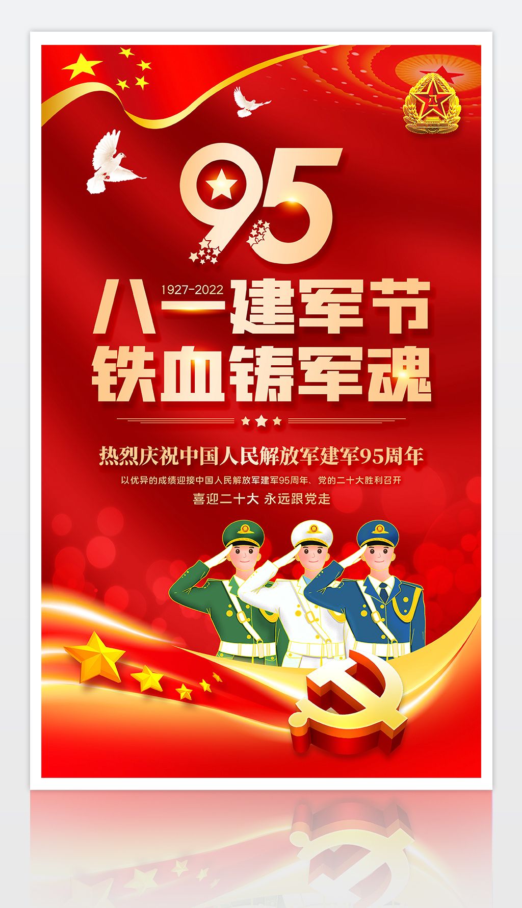 95周年军队海报部队海报设计下载-编号27564290-建军节/建党节-我图网