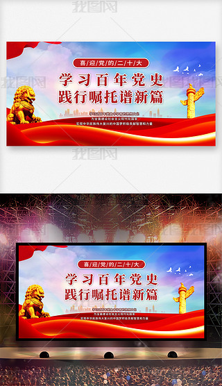 学习百年党史践行嘱托谱新篇喜迎党的二十大背景