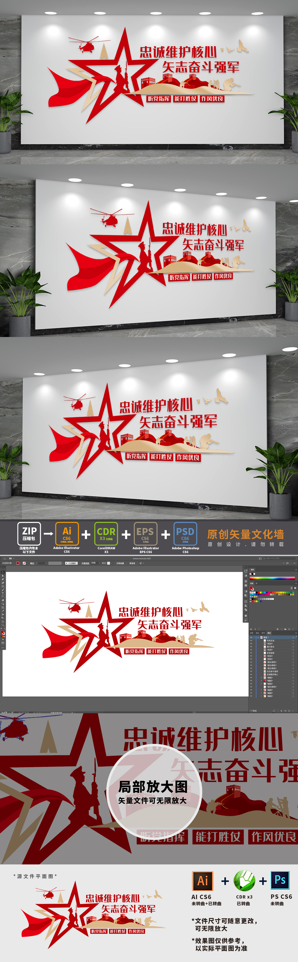 忠诚维护核心部队党建文化墙