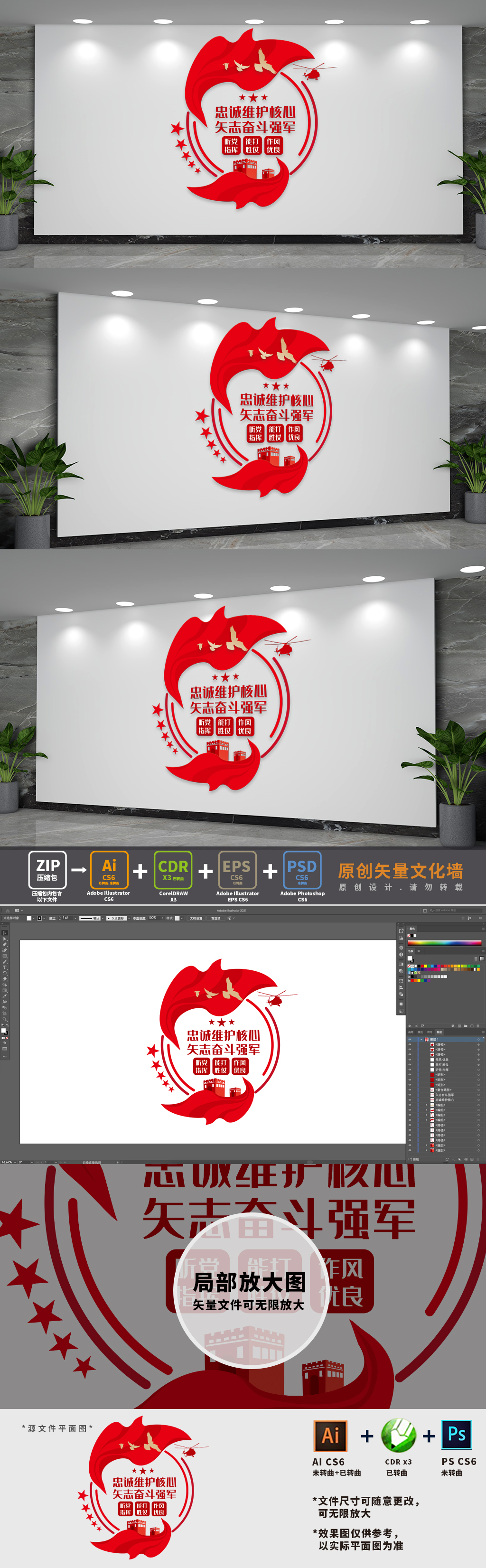 维护核心听党指挥部队文化墙
