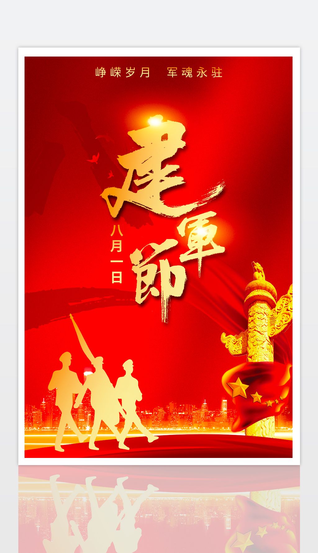 红色八一建军节海报.psd下载-编号27564627-建军节/建党节-我图网