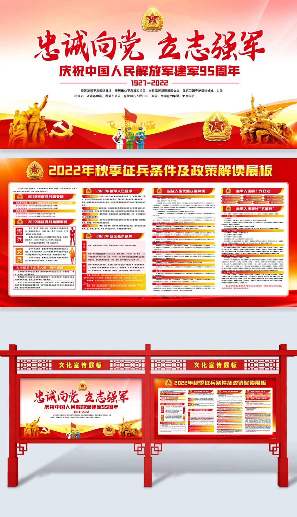 征兵报名政策解读宣传栏下载-编号27564654-建党|建军节展板-我图网