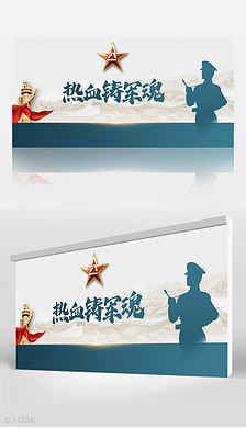 致敬八一建军节部队军事背景展板海报设计