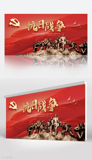红色党史学习抗日战争精神背景展板海报设计