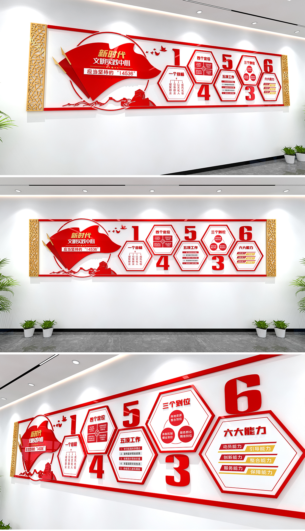 新时代文明实践中心应当坚持的14536文化墙