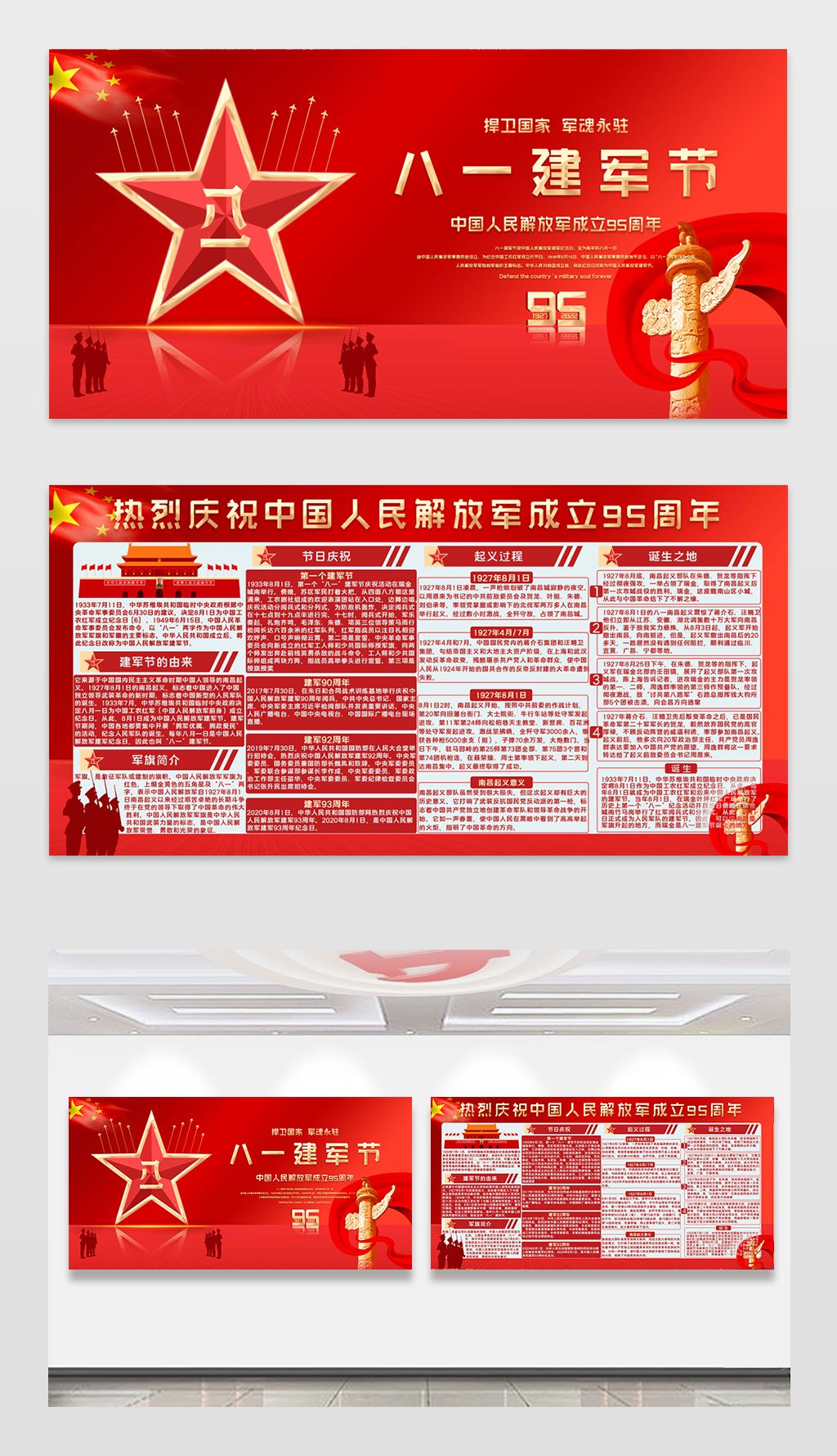 八一建军节宣传展板下载-编号27564748-建党|建军节展板-我图网