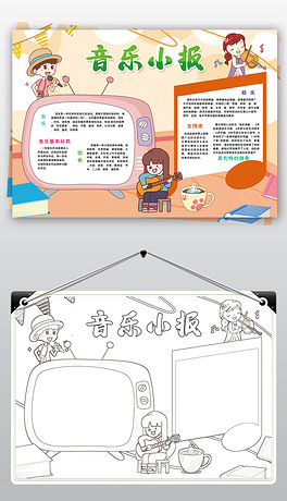 音乐小报乐器音乐歌曲五线谱声乐知识小报手抄报