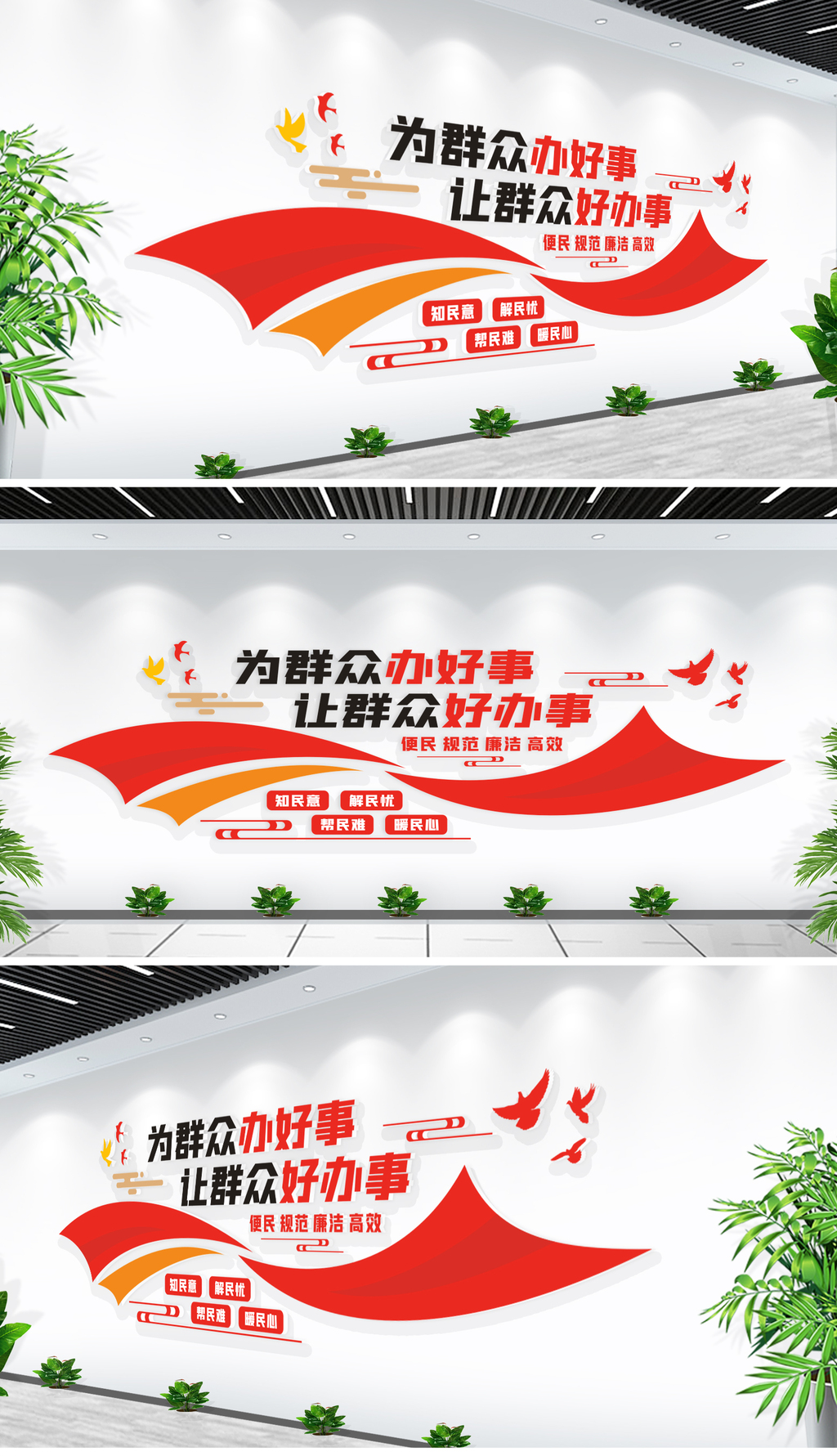 我为群众办实事便民服务中心标语党建文化墙
