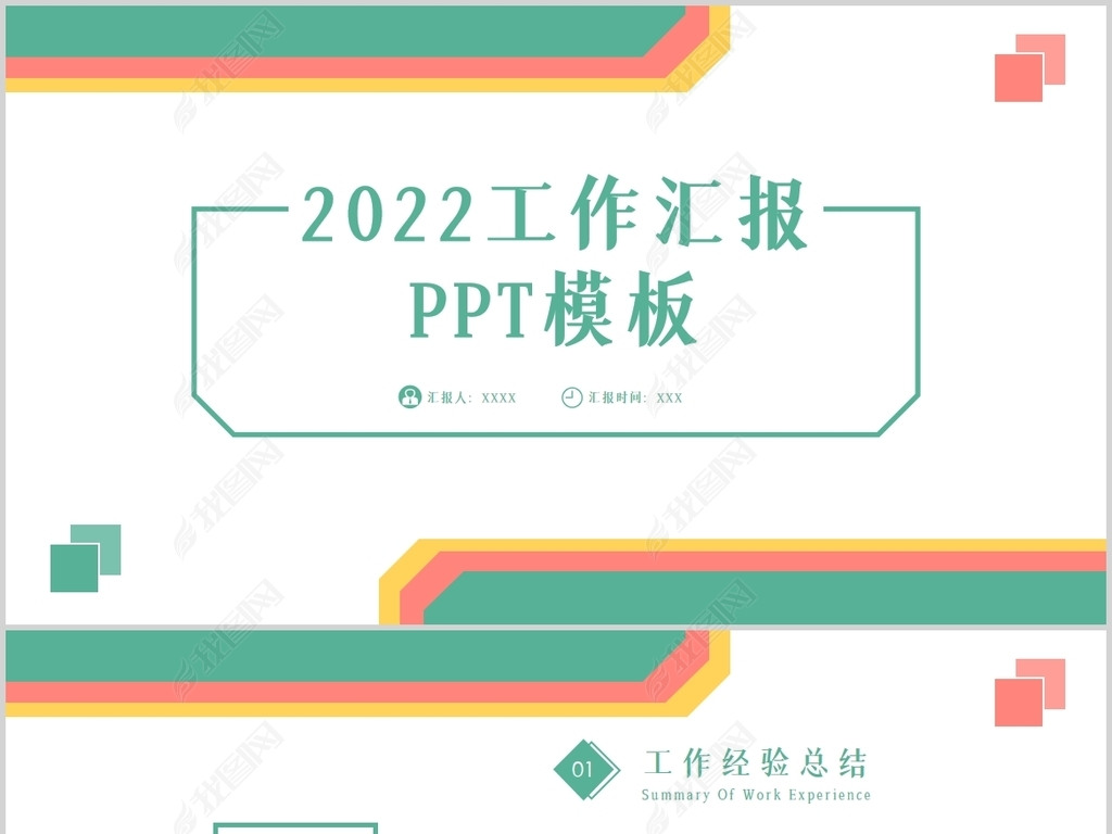 2022㱨PPTģ