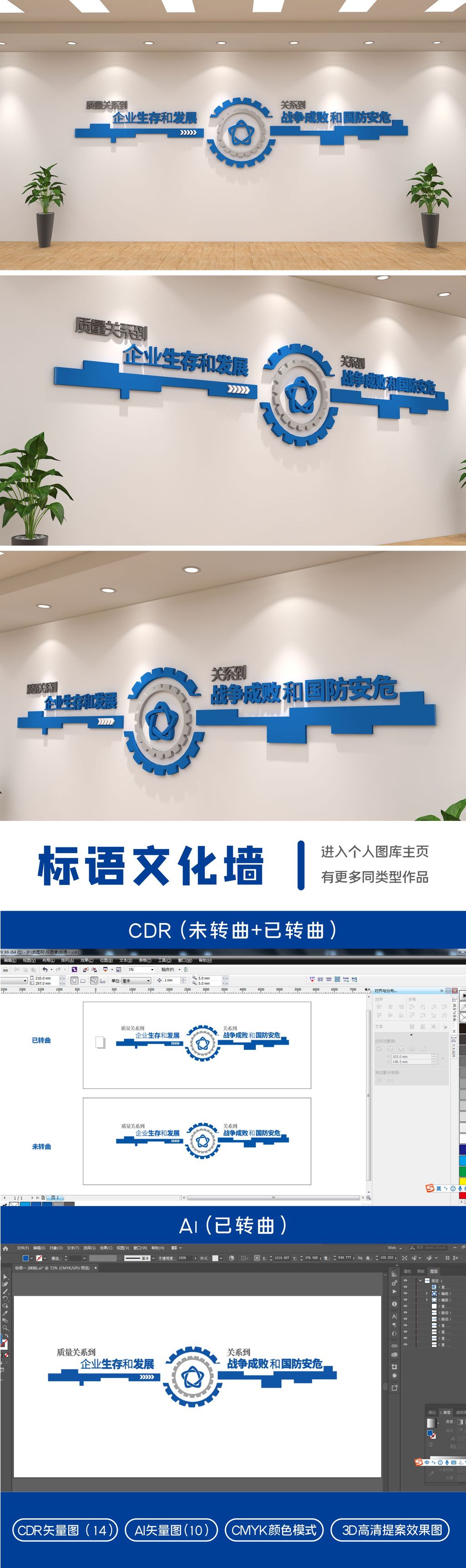 蓝色企业文化墙大气齿轮标语科技文化墙