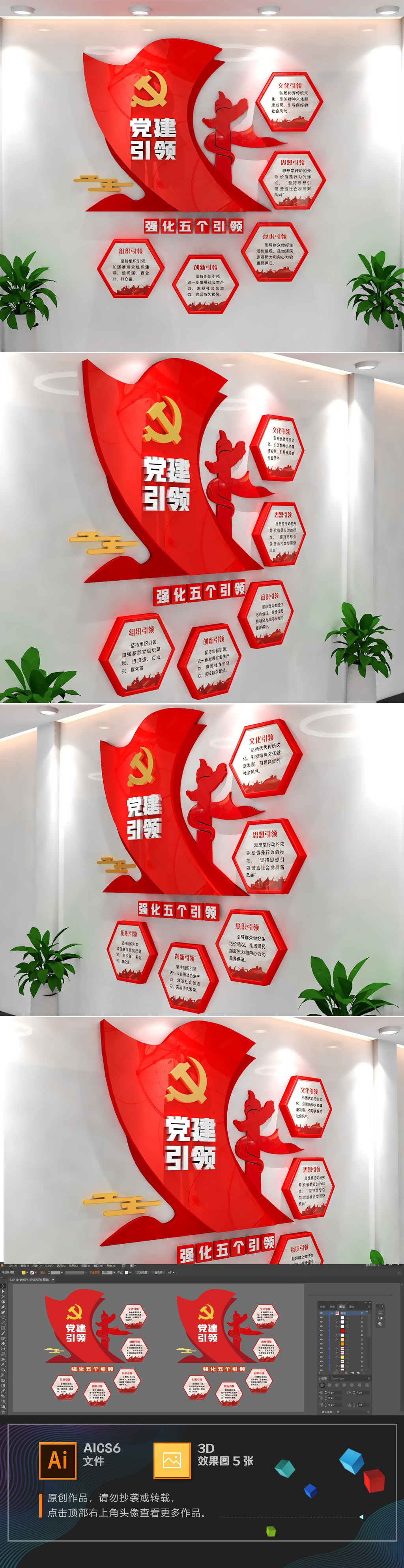 党建引领五个引领党建竖版文化墙