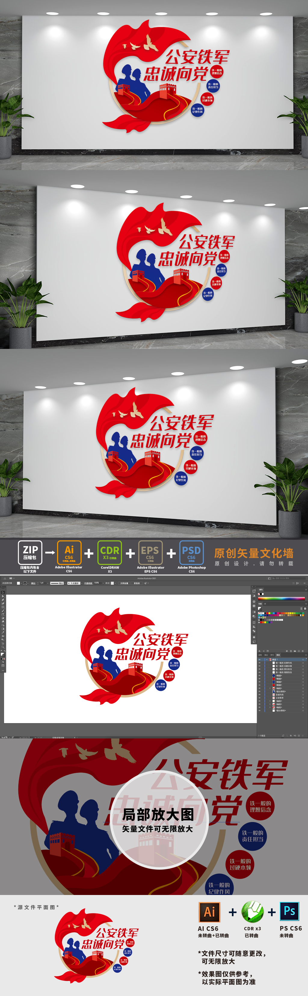 公安铁军标语文化墙