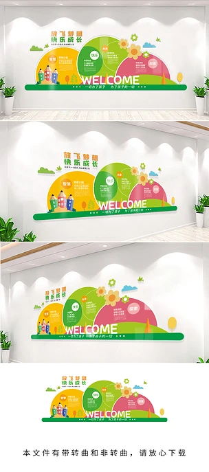 创意卡通校园文化墙幼儿园文化墙儿童形象墙