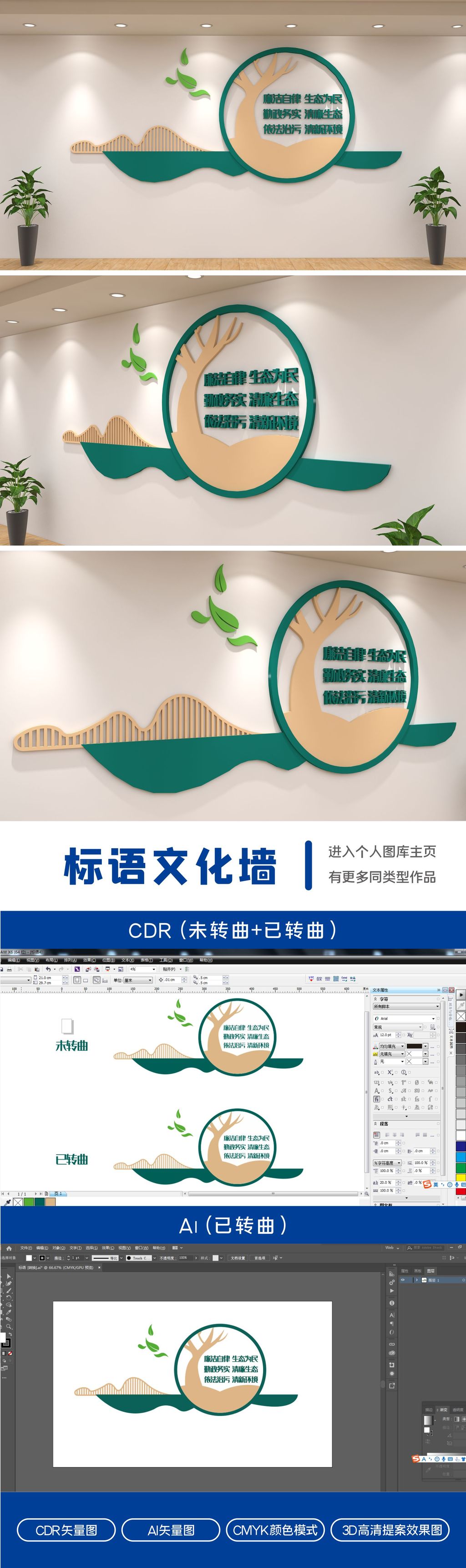 廉洁自律生态为民绿色清新树枝中式文化墙