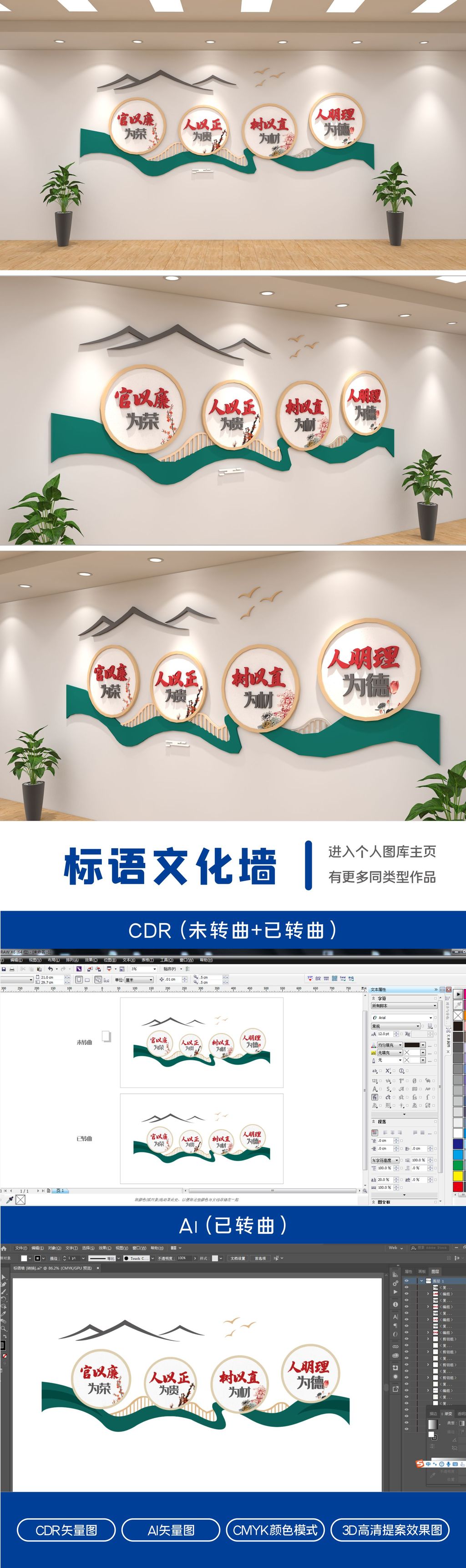 官以廉为荣飘带房顶剪影简约中式文化墙