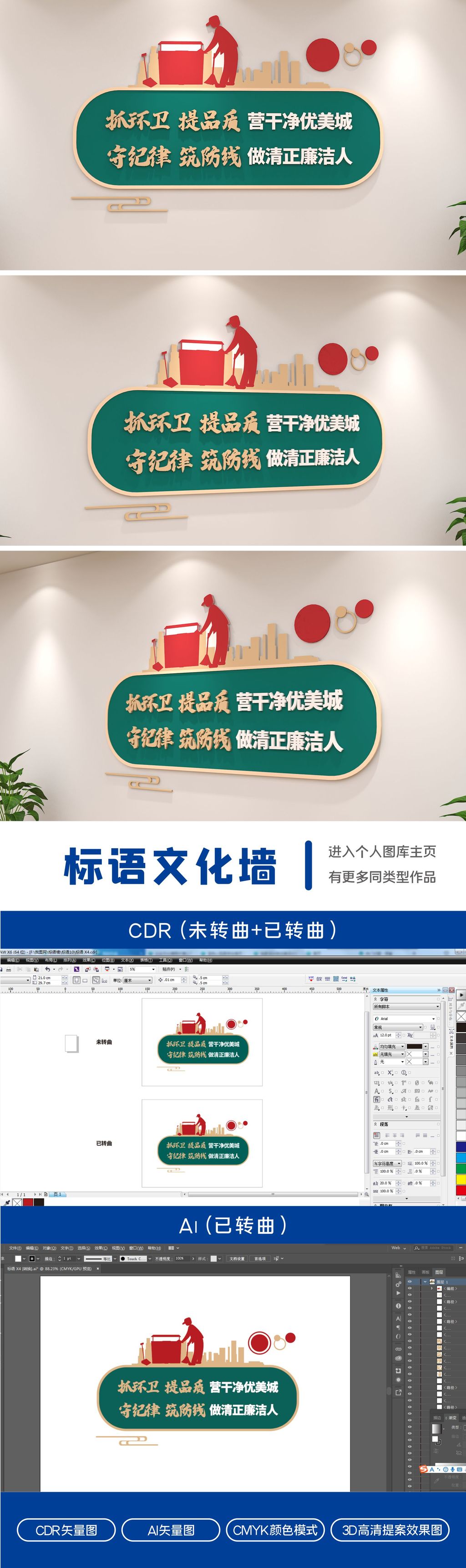 抓环卫提品质清扫垃圾讲文明中式文化墙