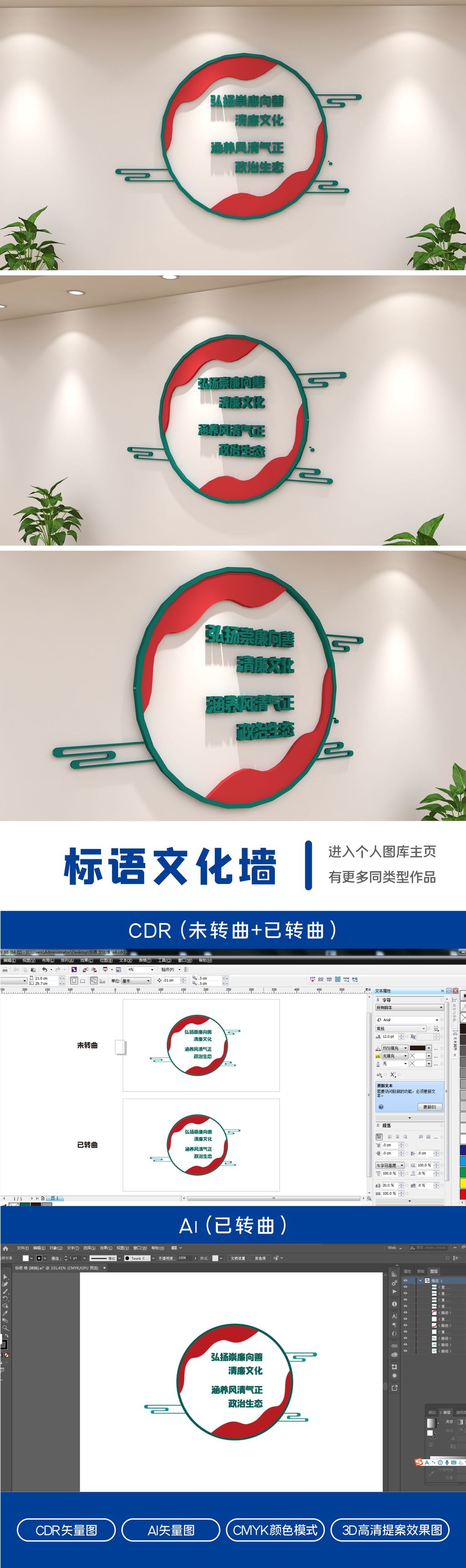 弘扬崇廉向善圆形蓝色中式文化墙