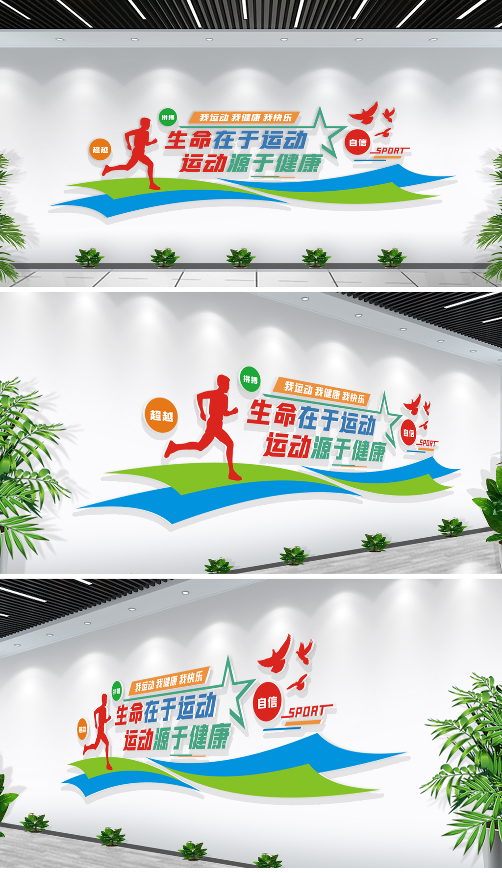 生命不息运动不止励志标语运动文化墙