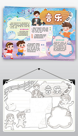 音乐小报乐器音乐歌曲五线谱声乐知识小报手抄报