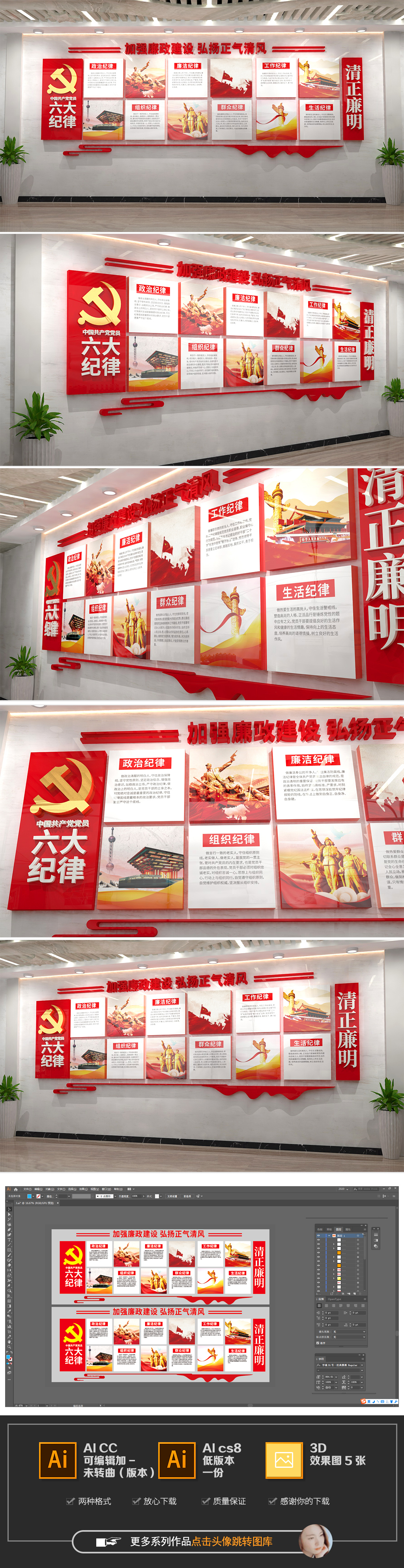 六大纪律党建文化墙廉政布置文化墙