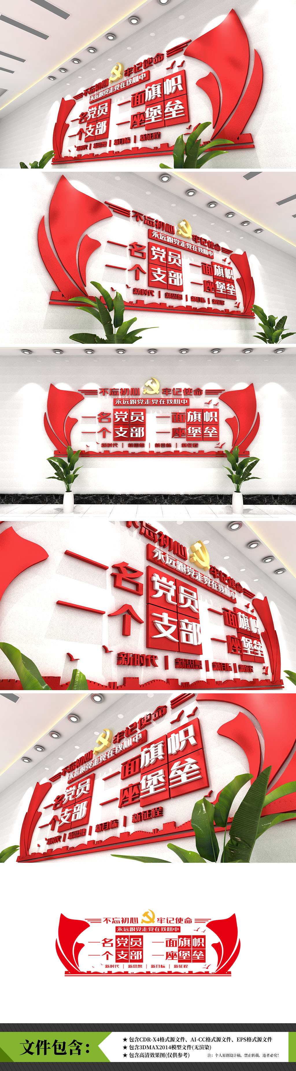 一名党员一面旗帜一个支部一座堡垒党建文化墙