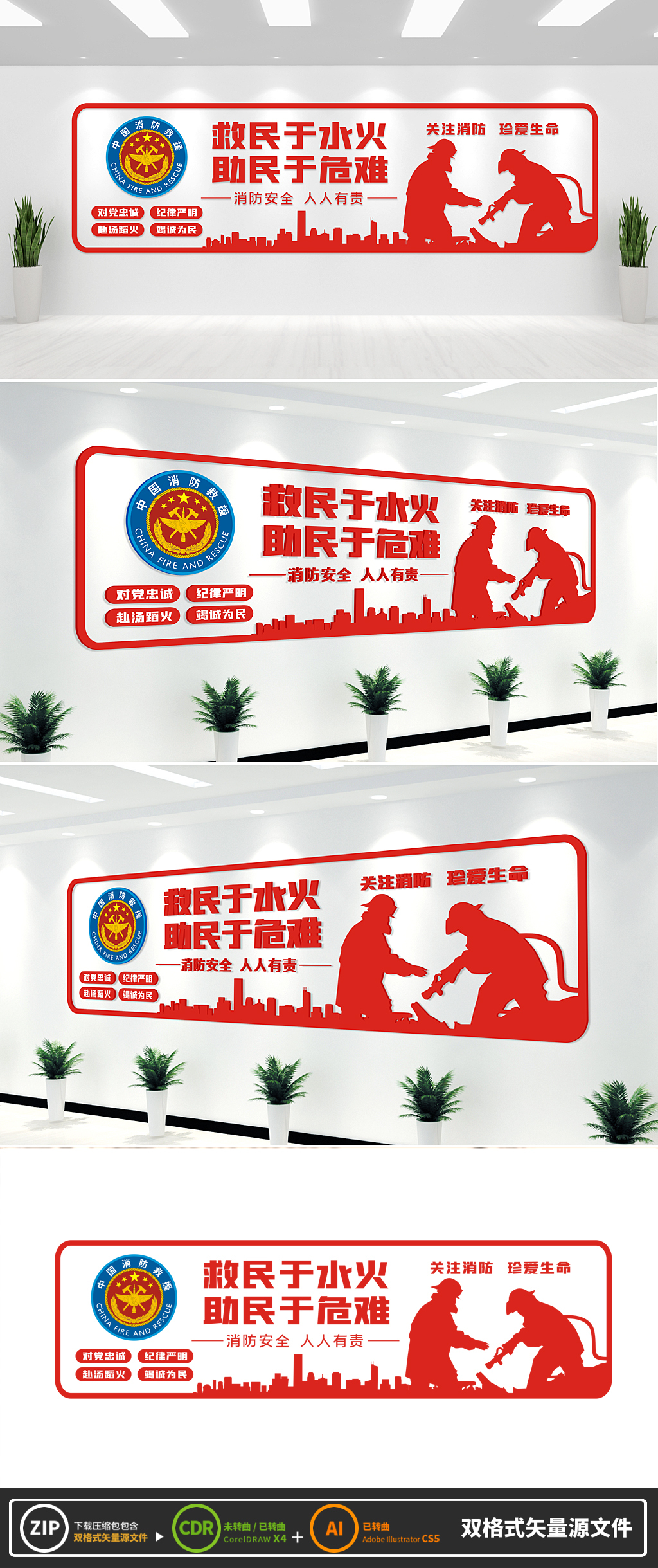 中国消防救援队文化墙消防形象墙