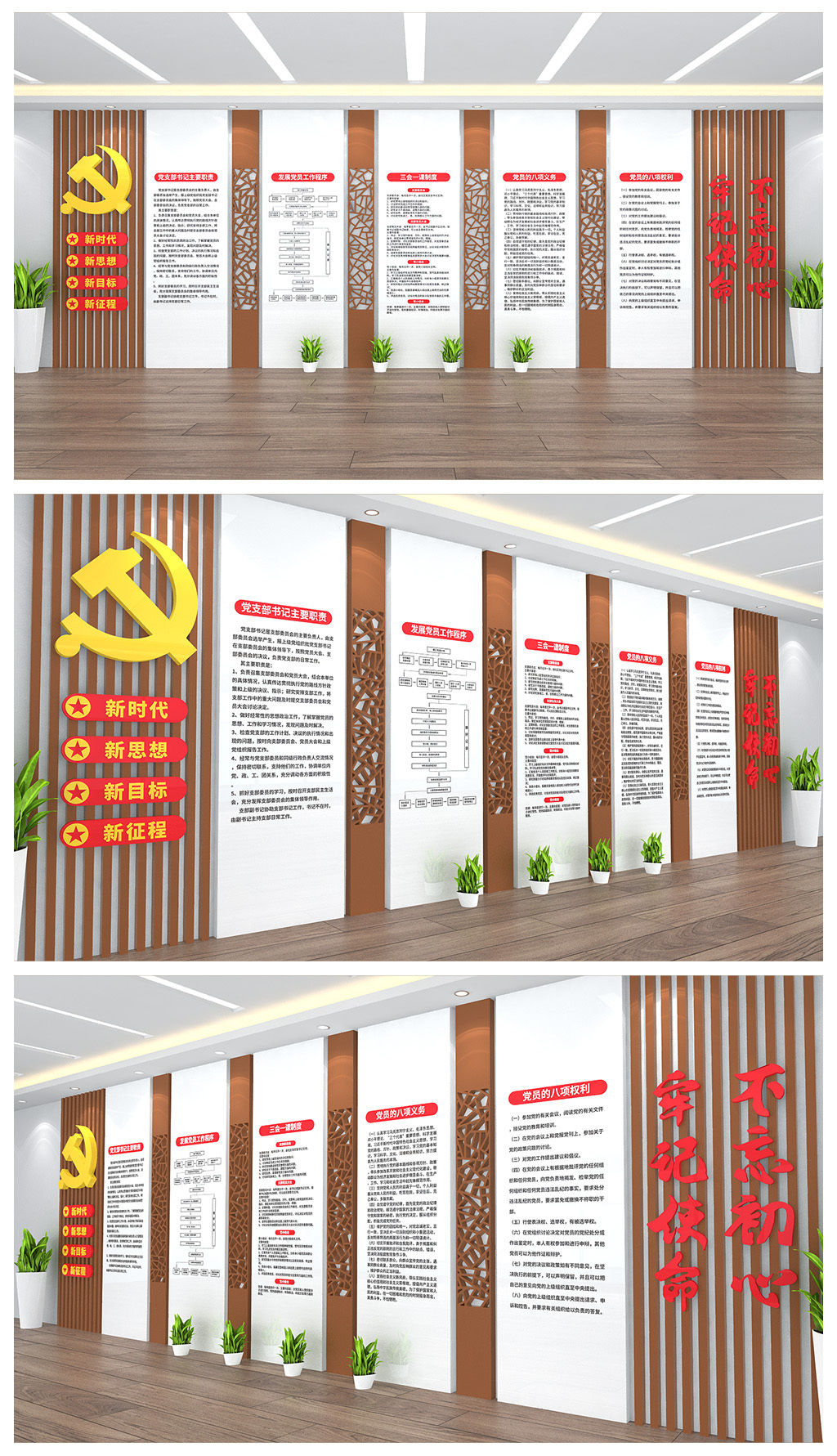 党建文化墙党员中心背景墙设计