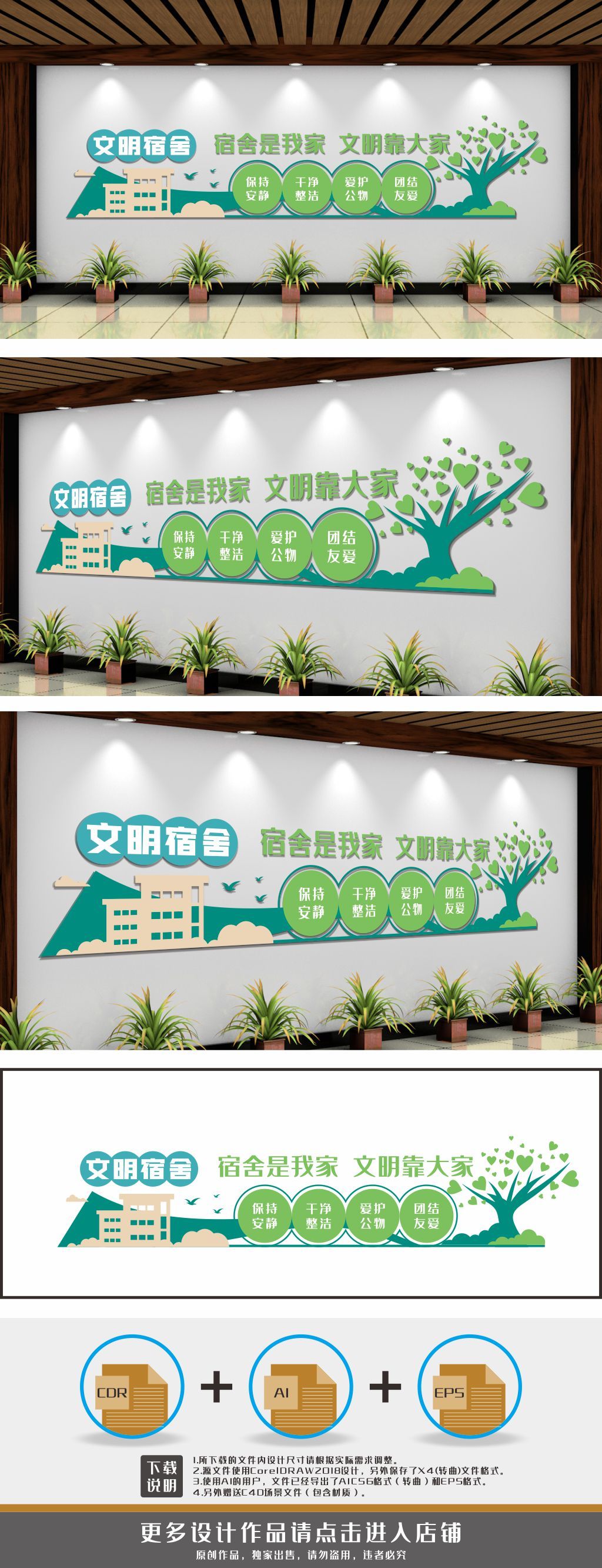 文明宿舍标语寝室文化墙