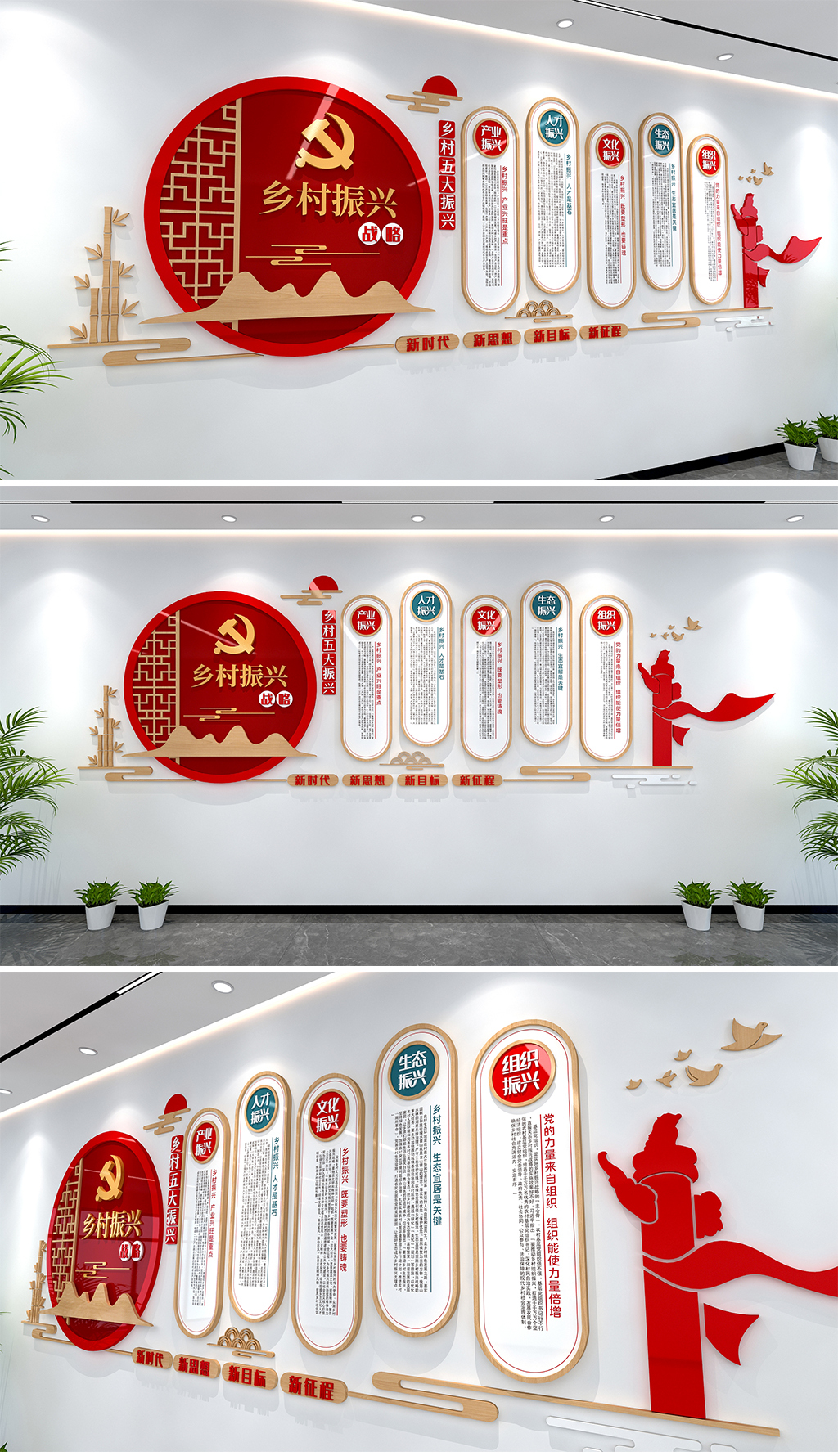 五大振兴文化墙乡村振兴战略中式木纹风格文化墙