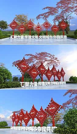 中国结风格创建文明城市雕塑宣传设计