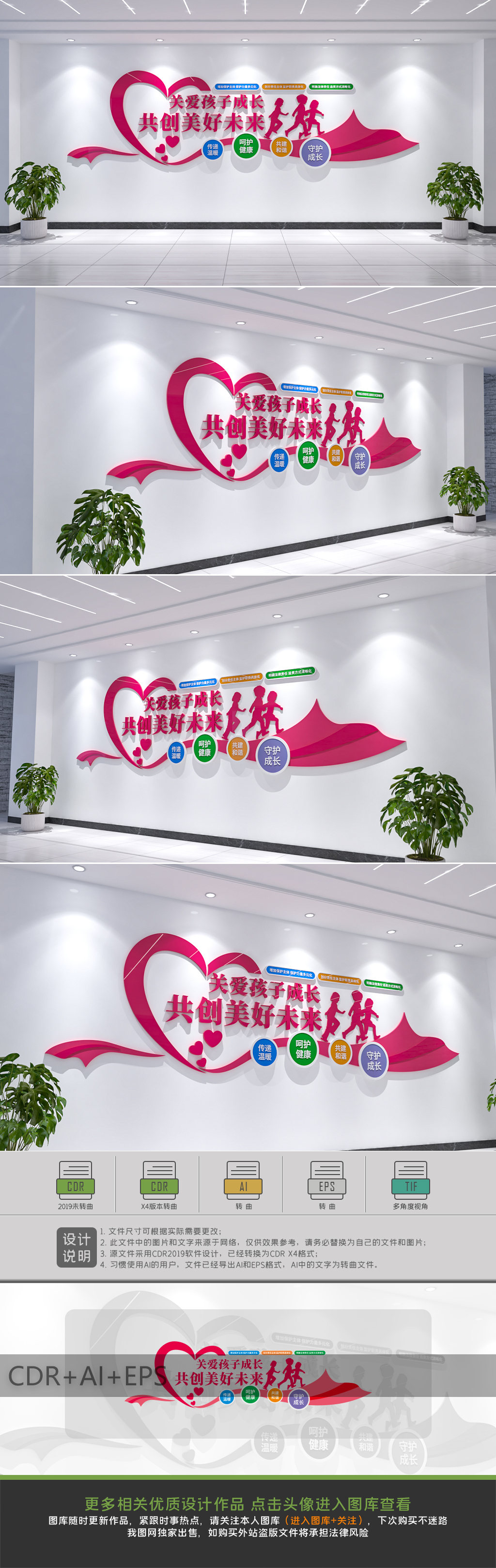 关爱未成年人文化墙保护未成年公益宣传