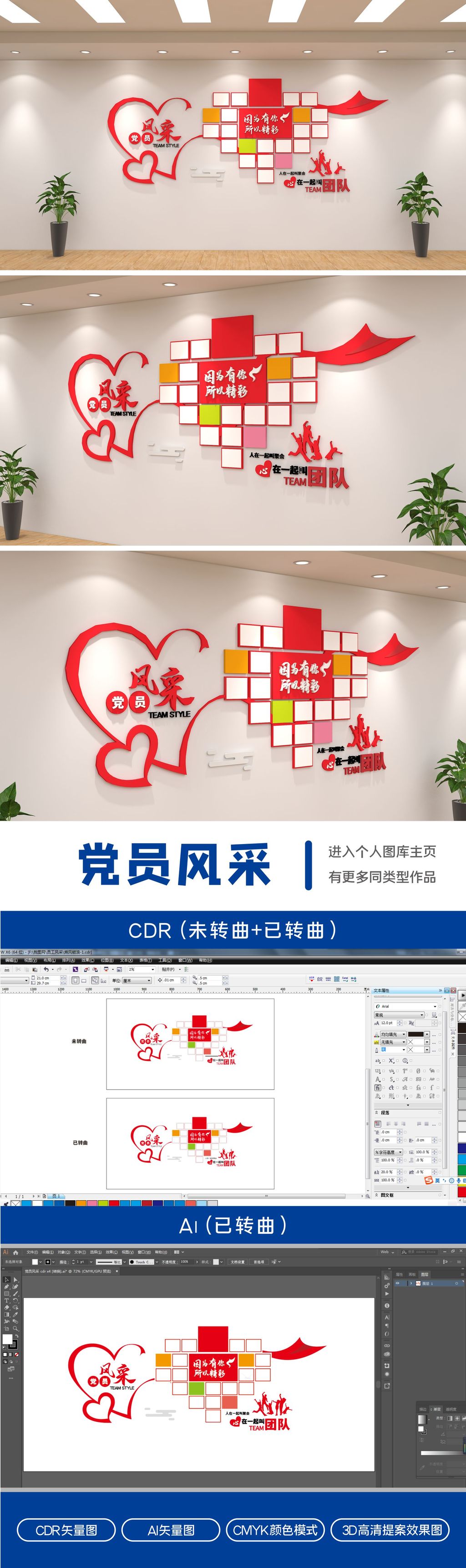 企业文化墙爱心红色爱心飘带党员员工风采照
