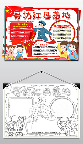 寻访红色基地足迹中共一大会址手抄报小报模板
