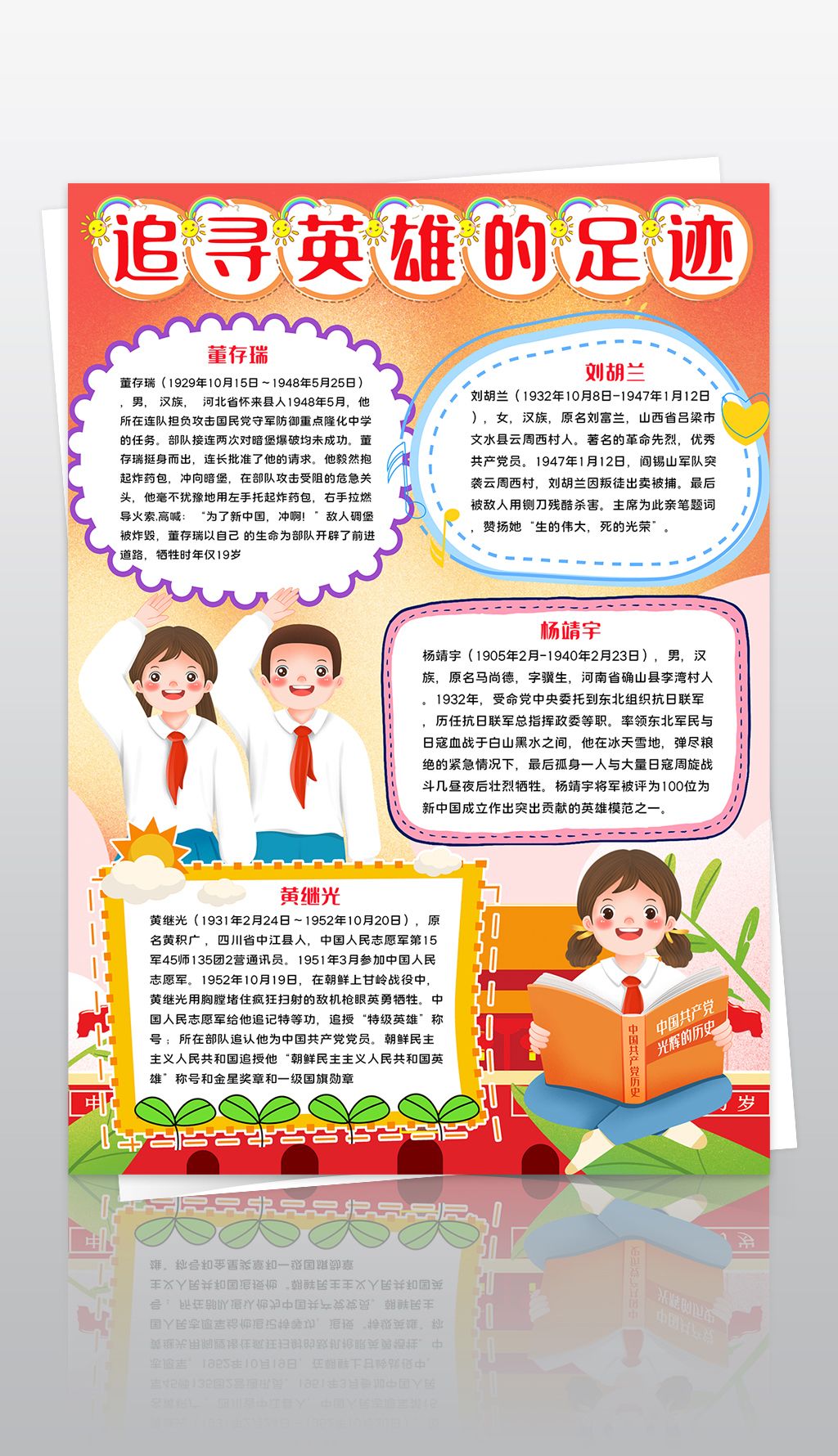 追寻英雄的足迹小报爱国教育英雄事迹宣传手抄报