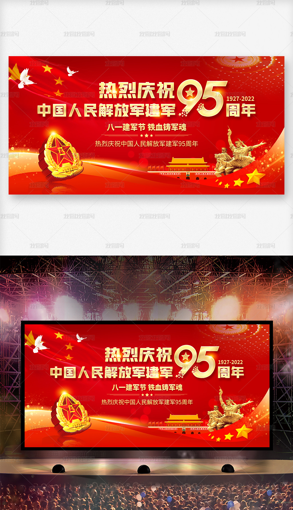 红色大气庆祝建军95周年部队战士表彰大会背景图片素材模板下载 党建舞台背景 我图网