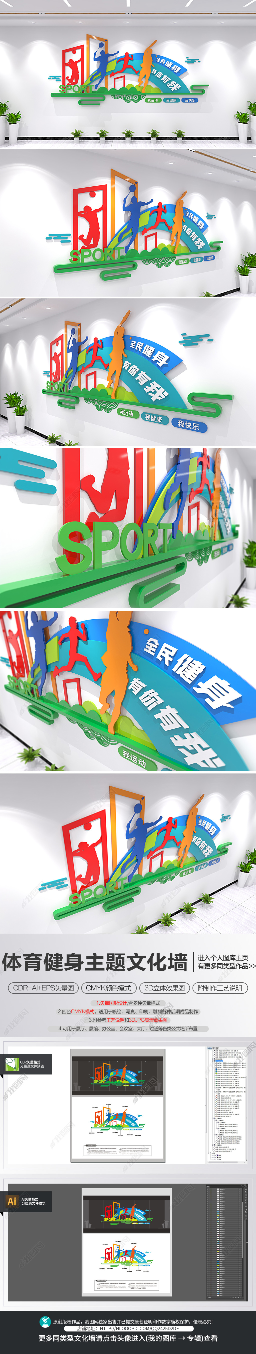 体育健身主题文化墙体育馆健身房文化墙